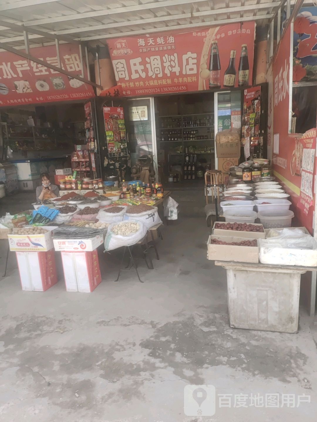 周氏水产经营部(大坑综合市场店)
