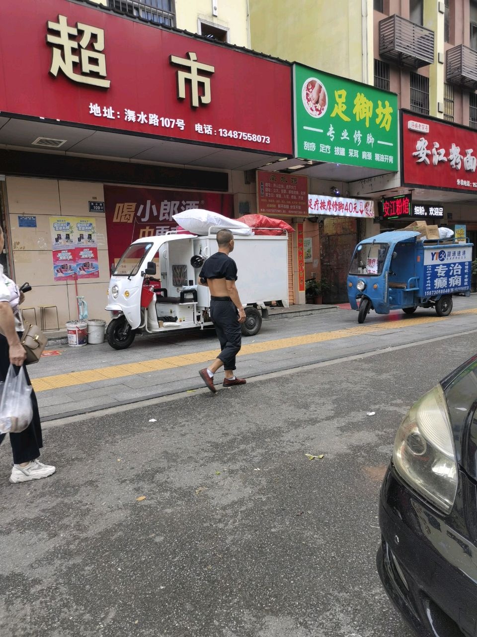 足御坊