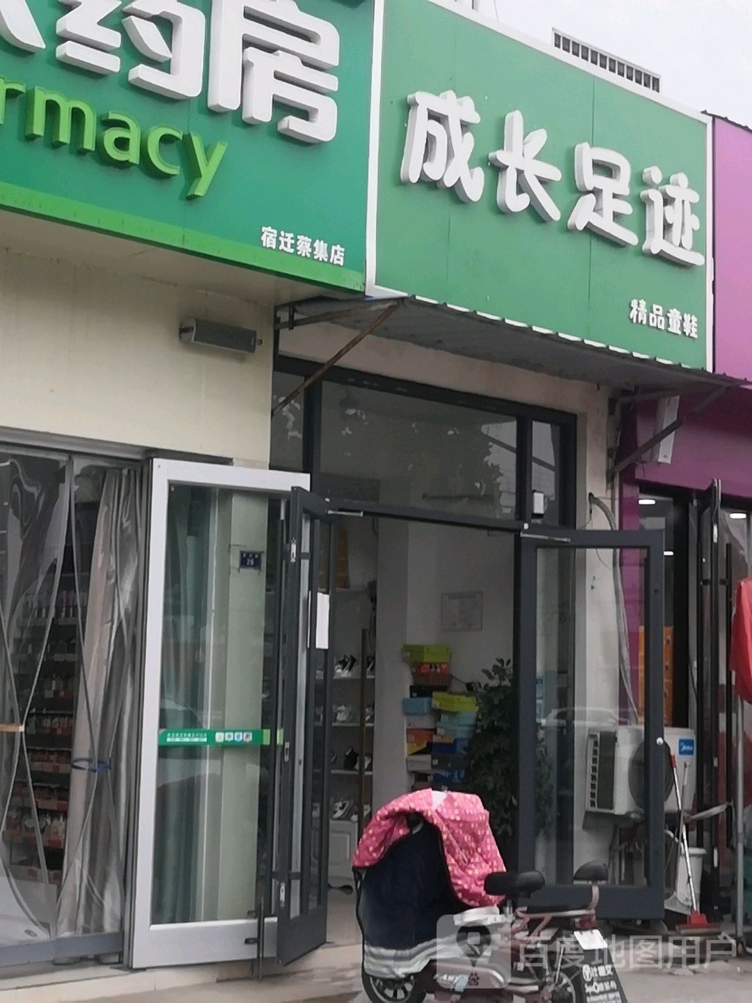 成长足记(宿黄路店)