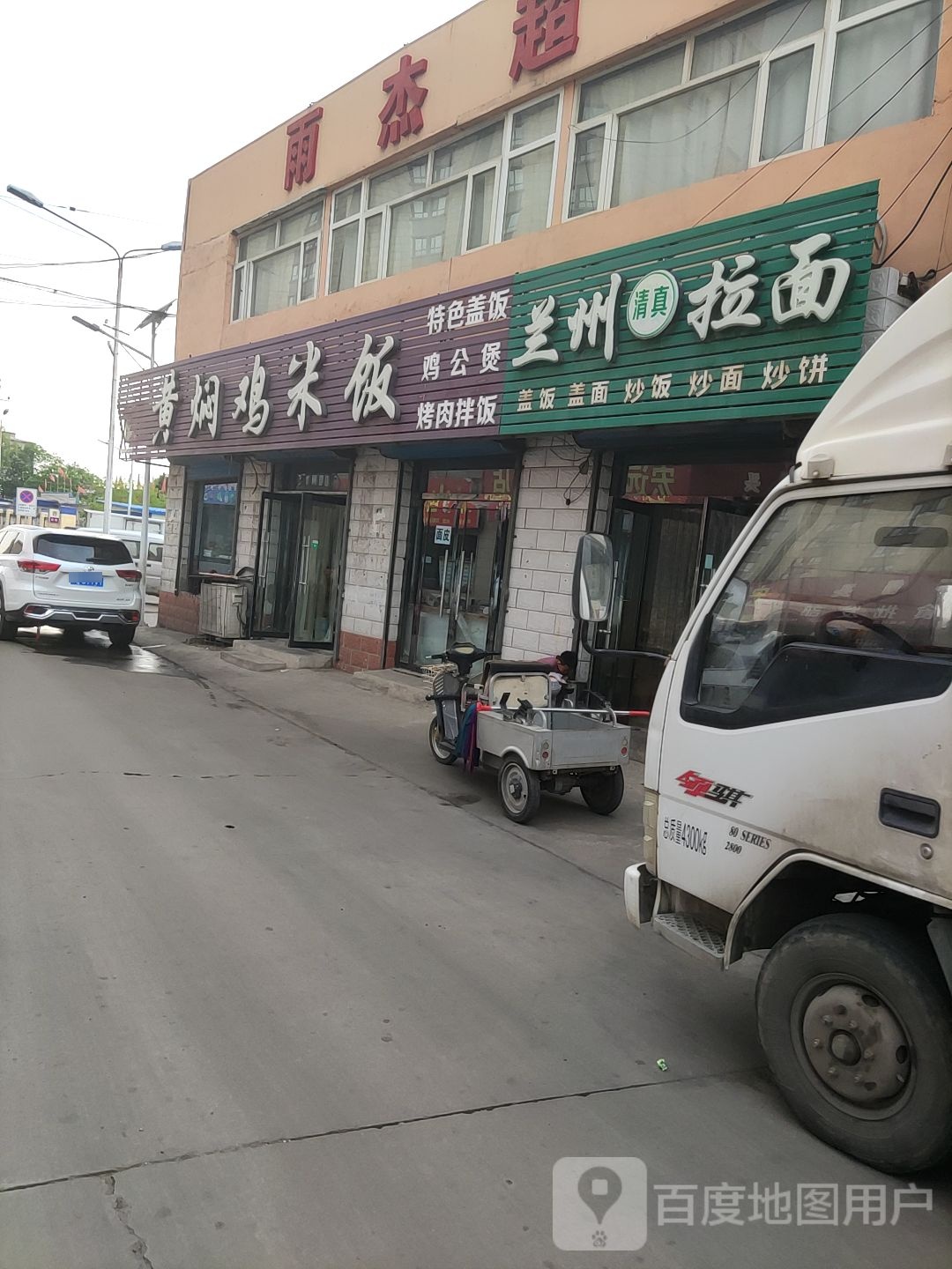清真兰州拉面(沙岭子店)