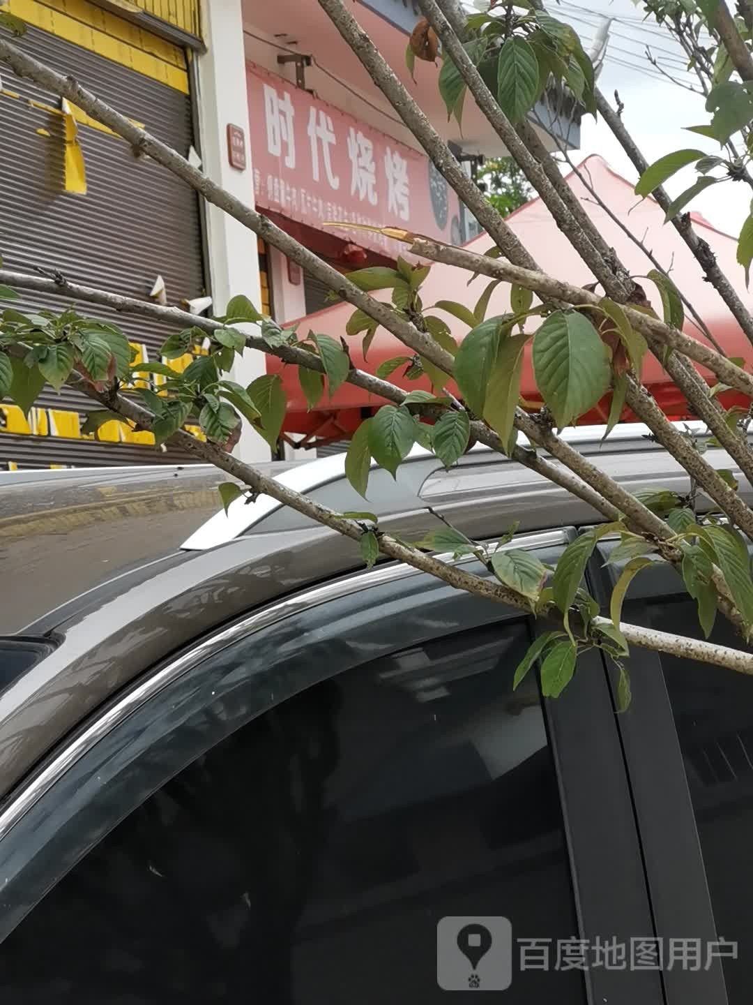 时代烧烤(晋思线店)