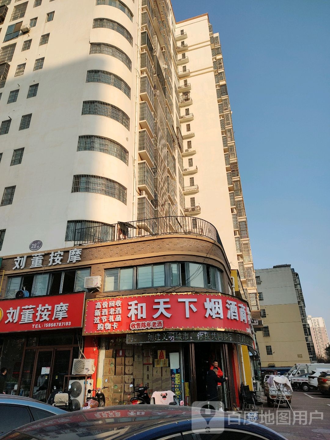 刘董按摩店