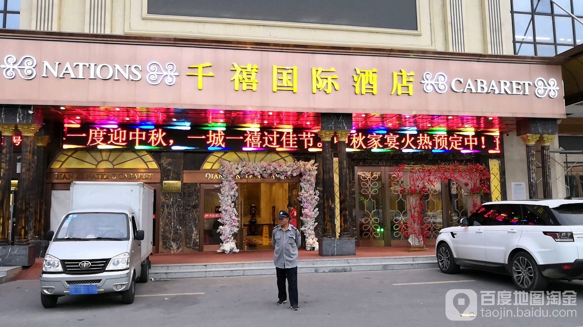 千禧国际酒店