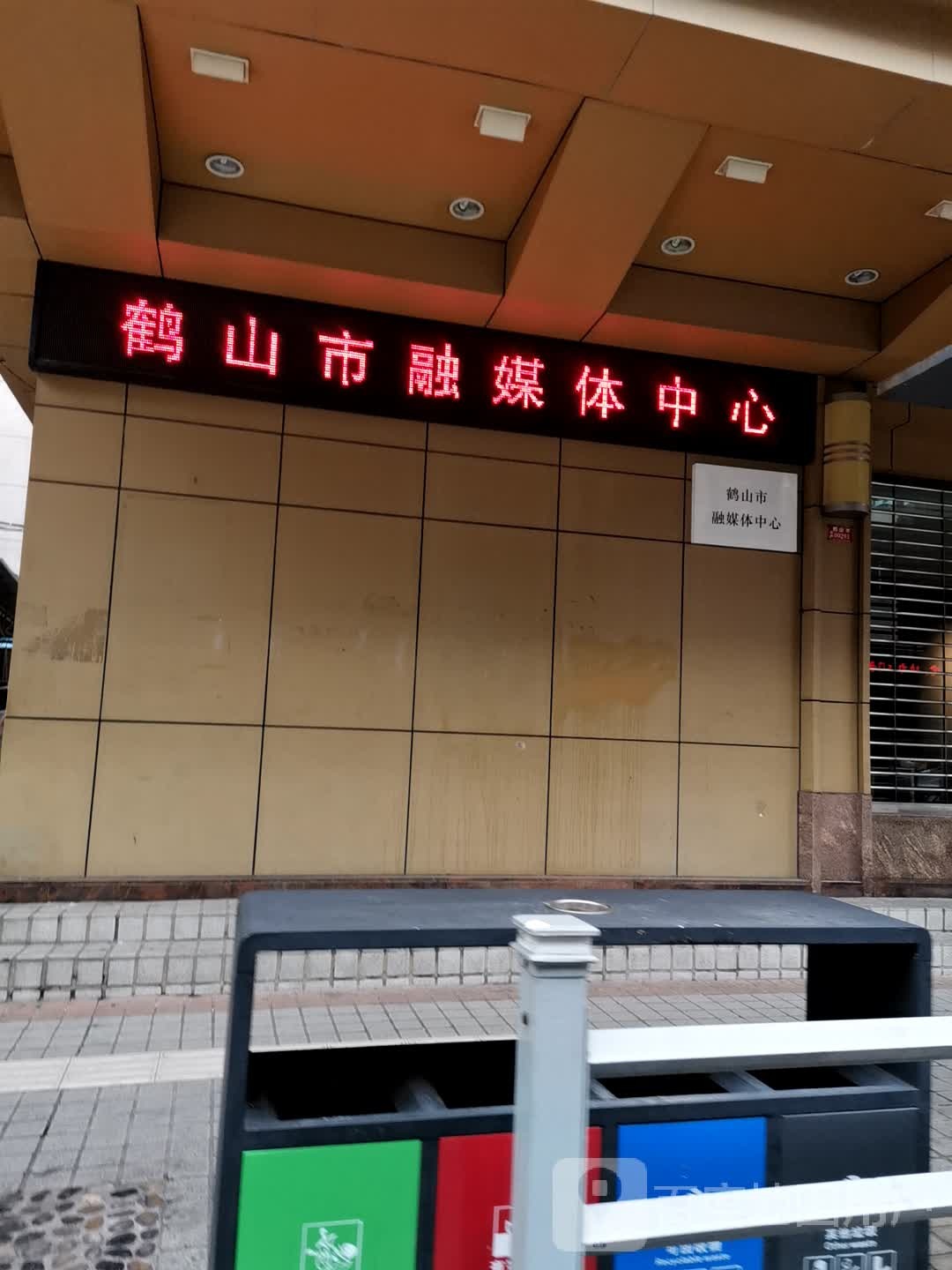 鹤山市
