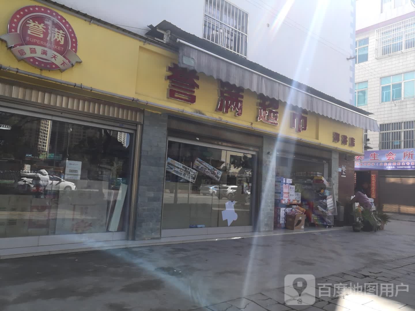 誉满村超(郑井店)