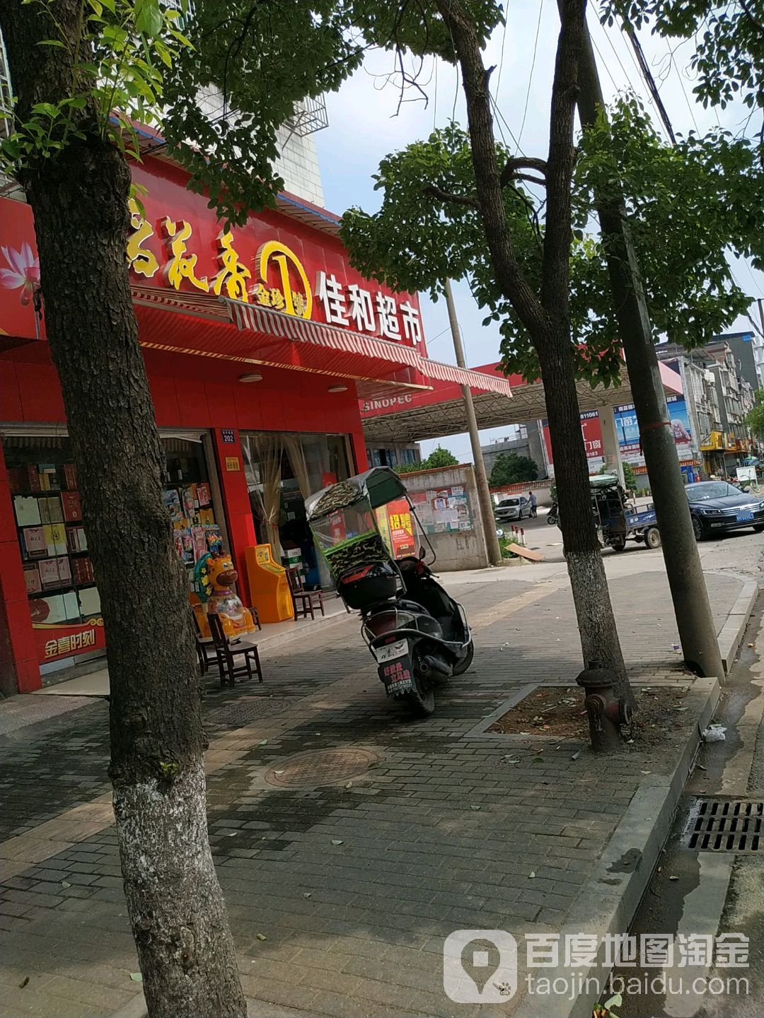 嘉禾超市(南华南路店)