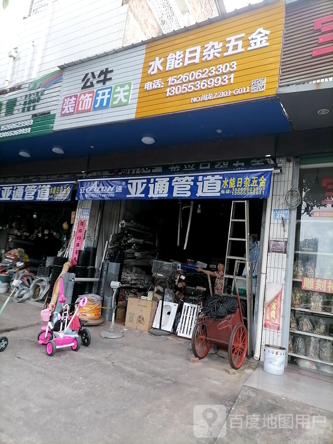 龙兴日杂五金