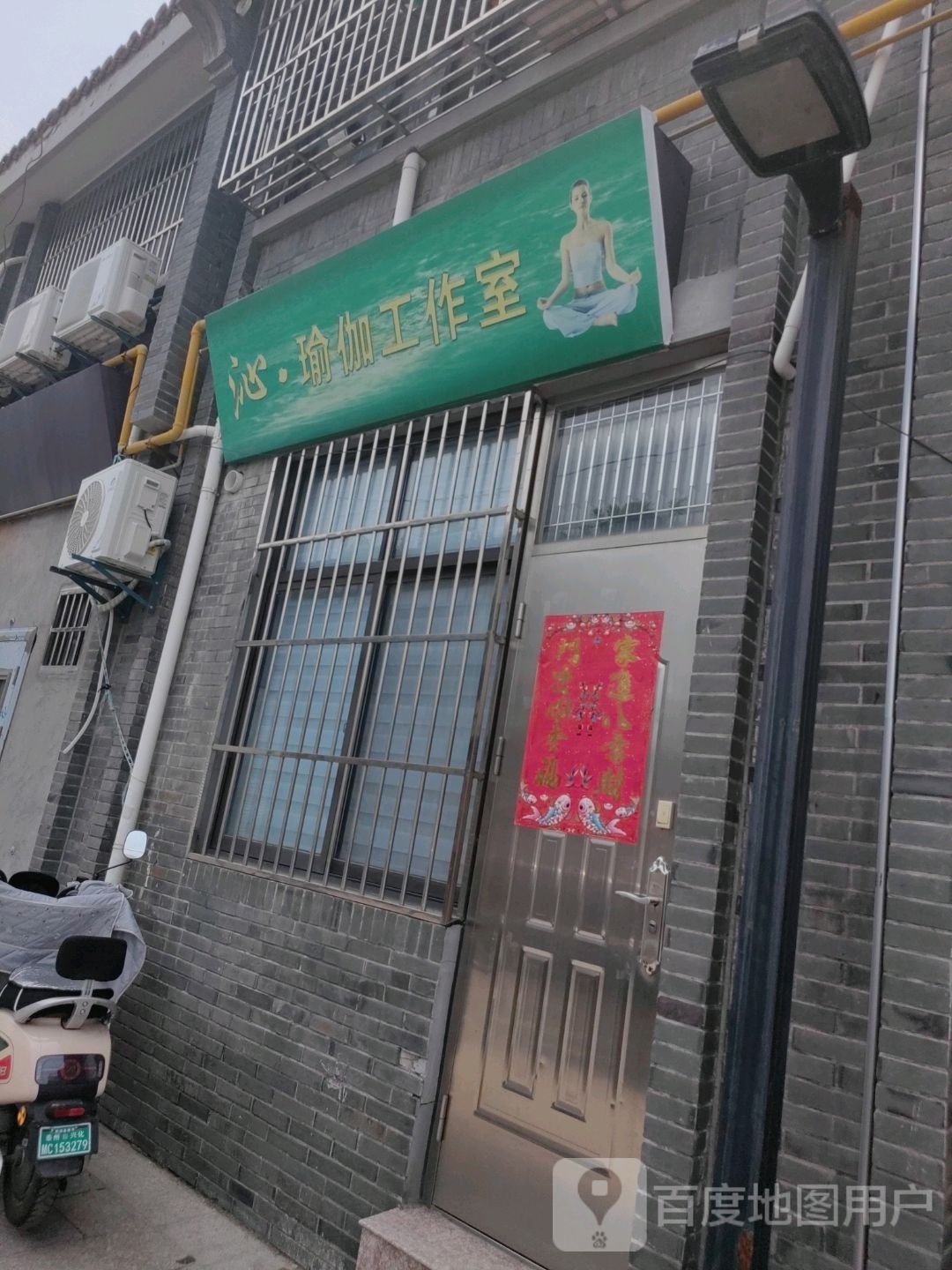 沁·瑜伽工作室