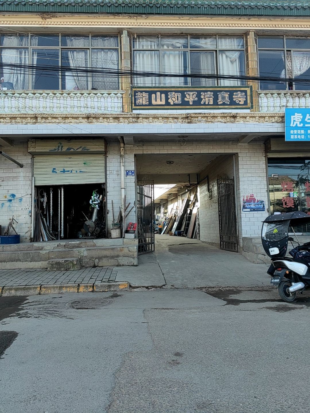 龙山和平清真寺