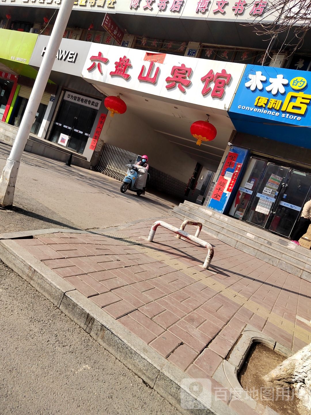 博文书店(中山南街店)