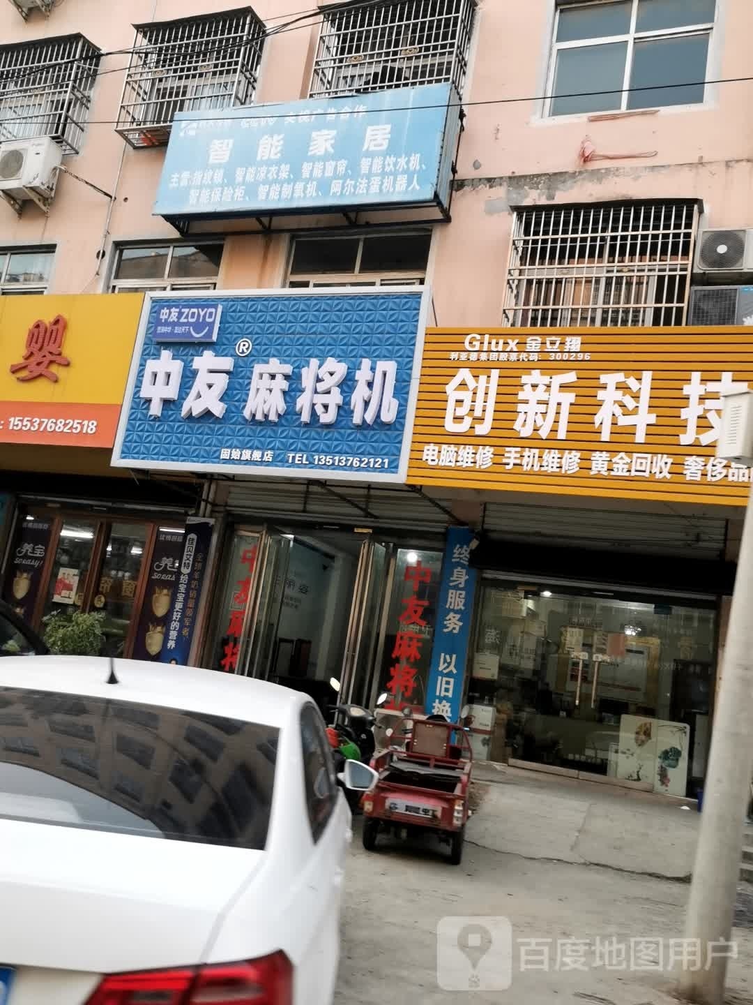 固始县中友麻将机固始旗舰店(中原路店)