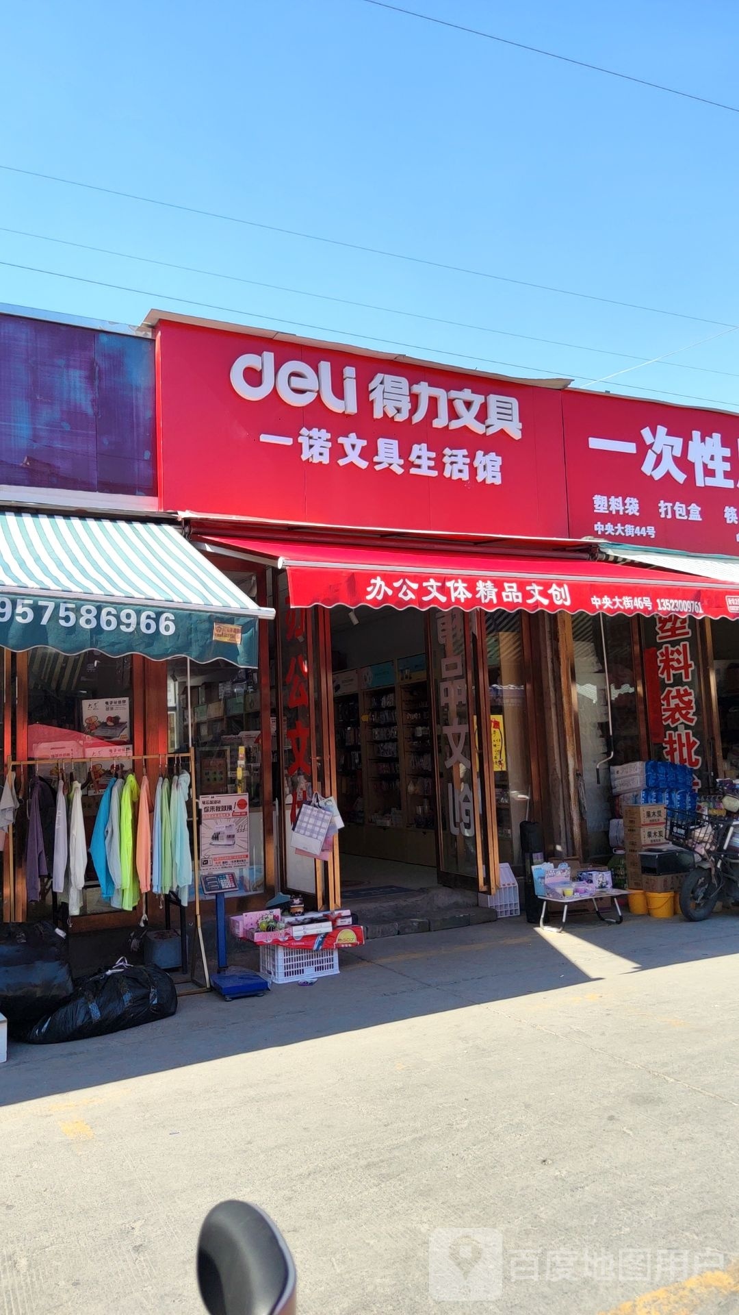 得力文具(郑航街店)