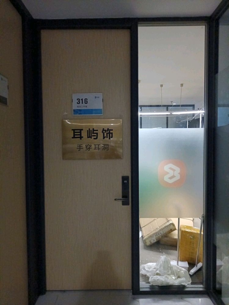 耳屿饰手穿耳洞(莆田店)