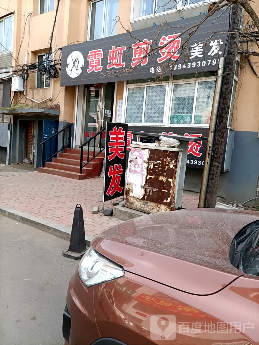 倪虹剪烫