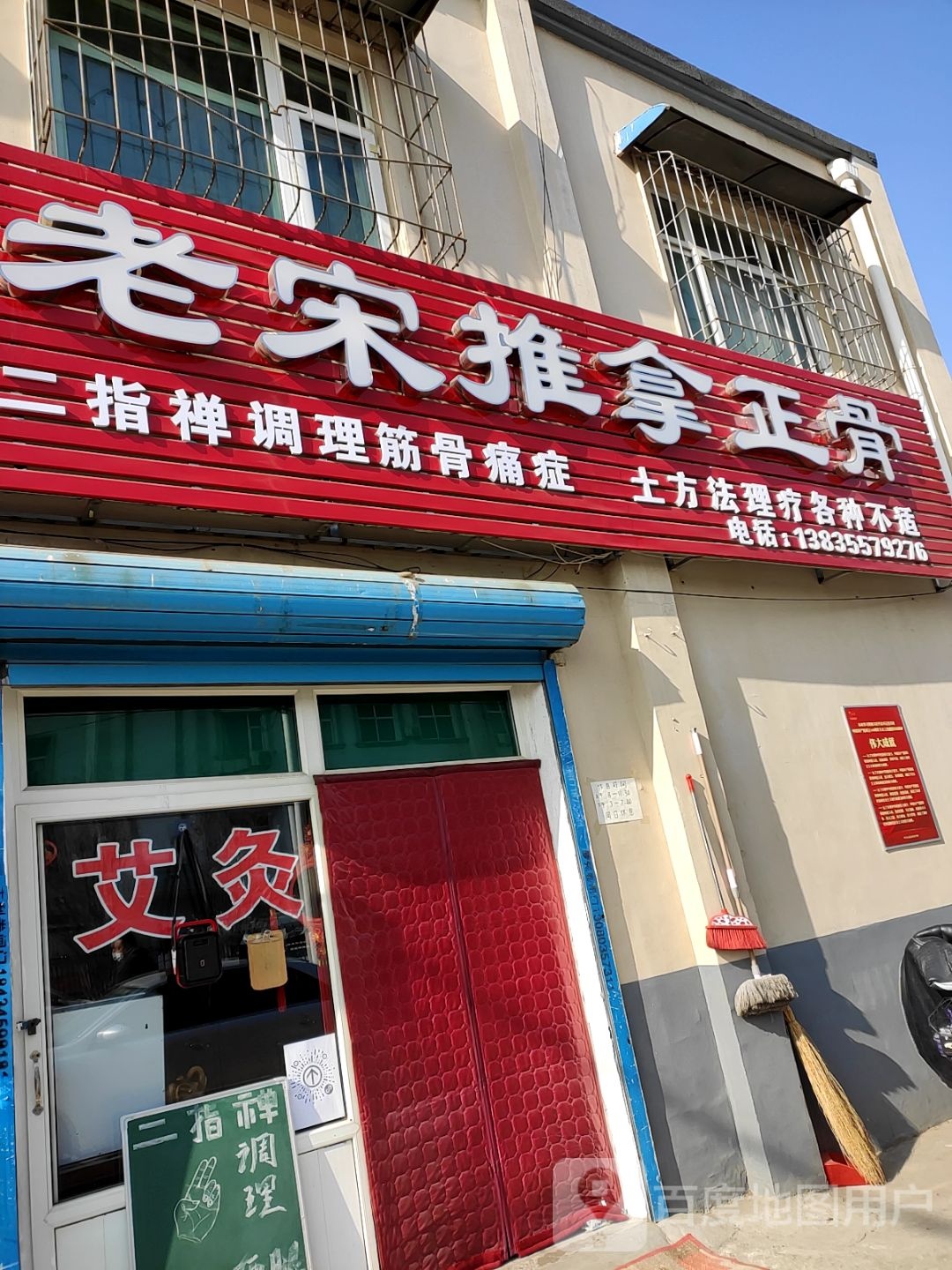 老宋推拿正骨环境