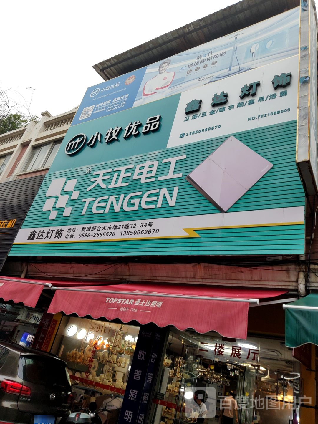 鑫辉龙灯饰卫浴