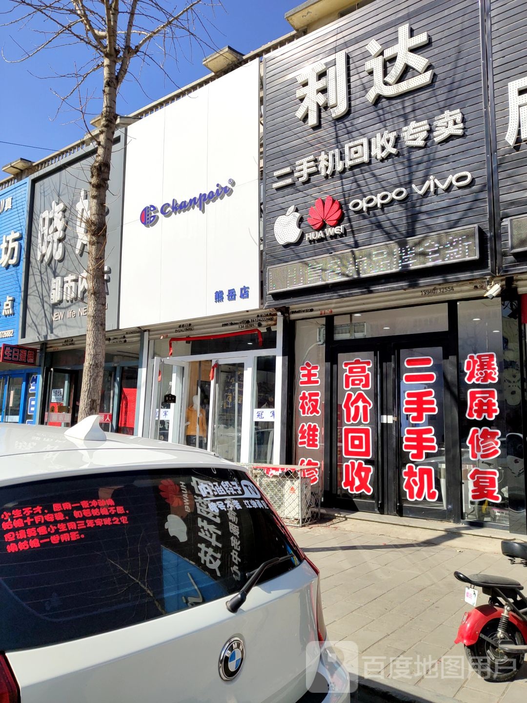 利达通讯(站前路店)