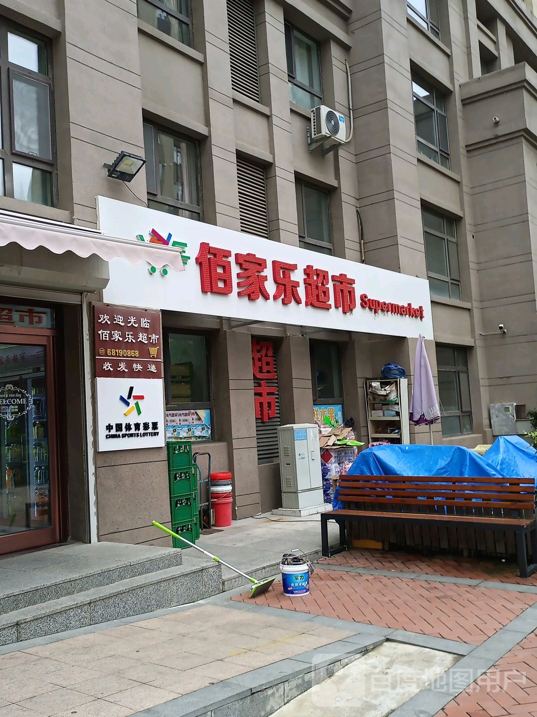 百家超市(东方伟业公园道一号1期店)