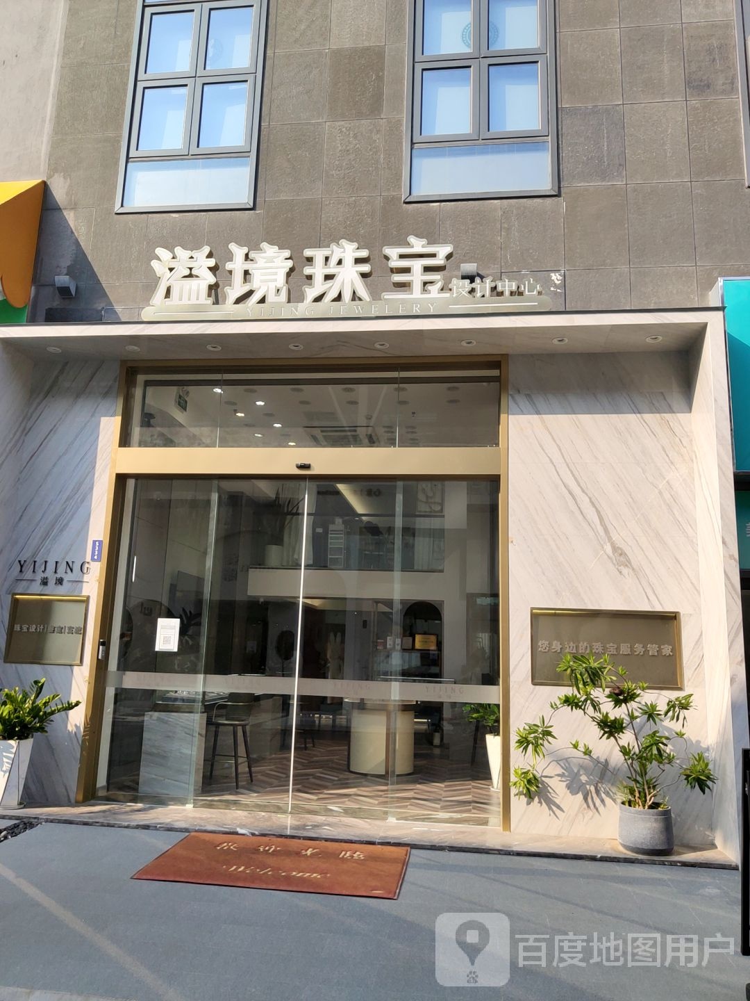 溢境珠宝设计中心