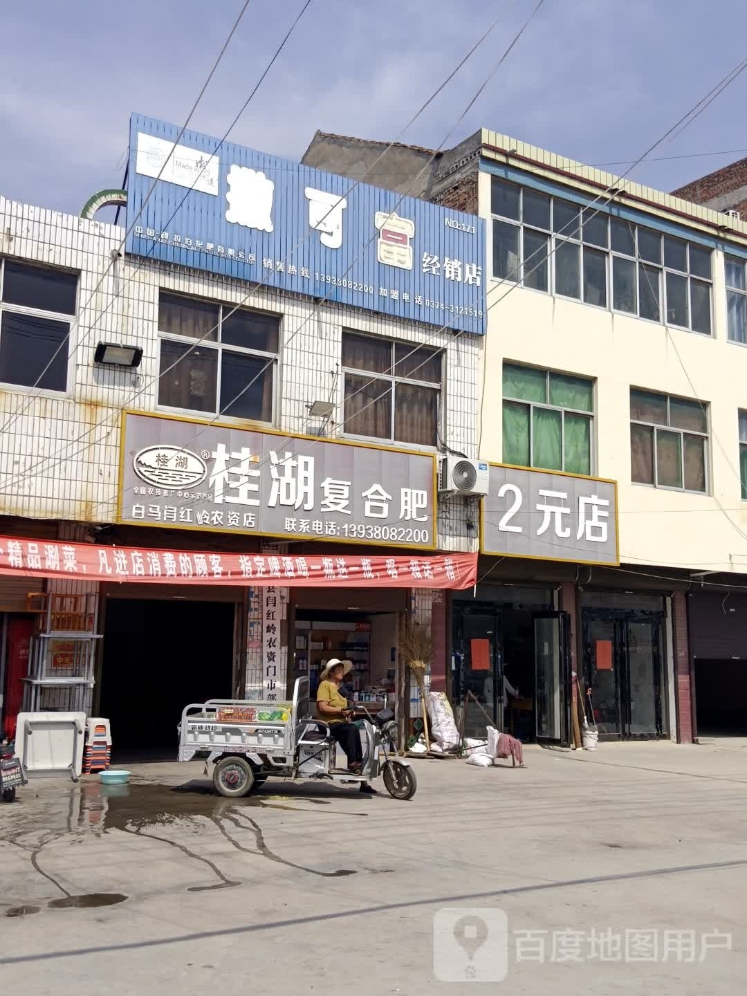 郸城县白马镇桂湖复合肥(人民路店)