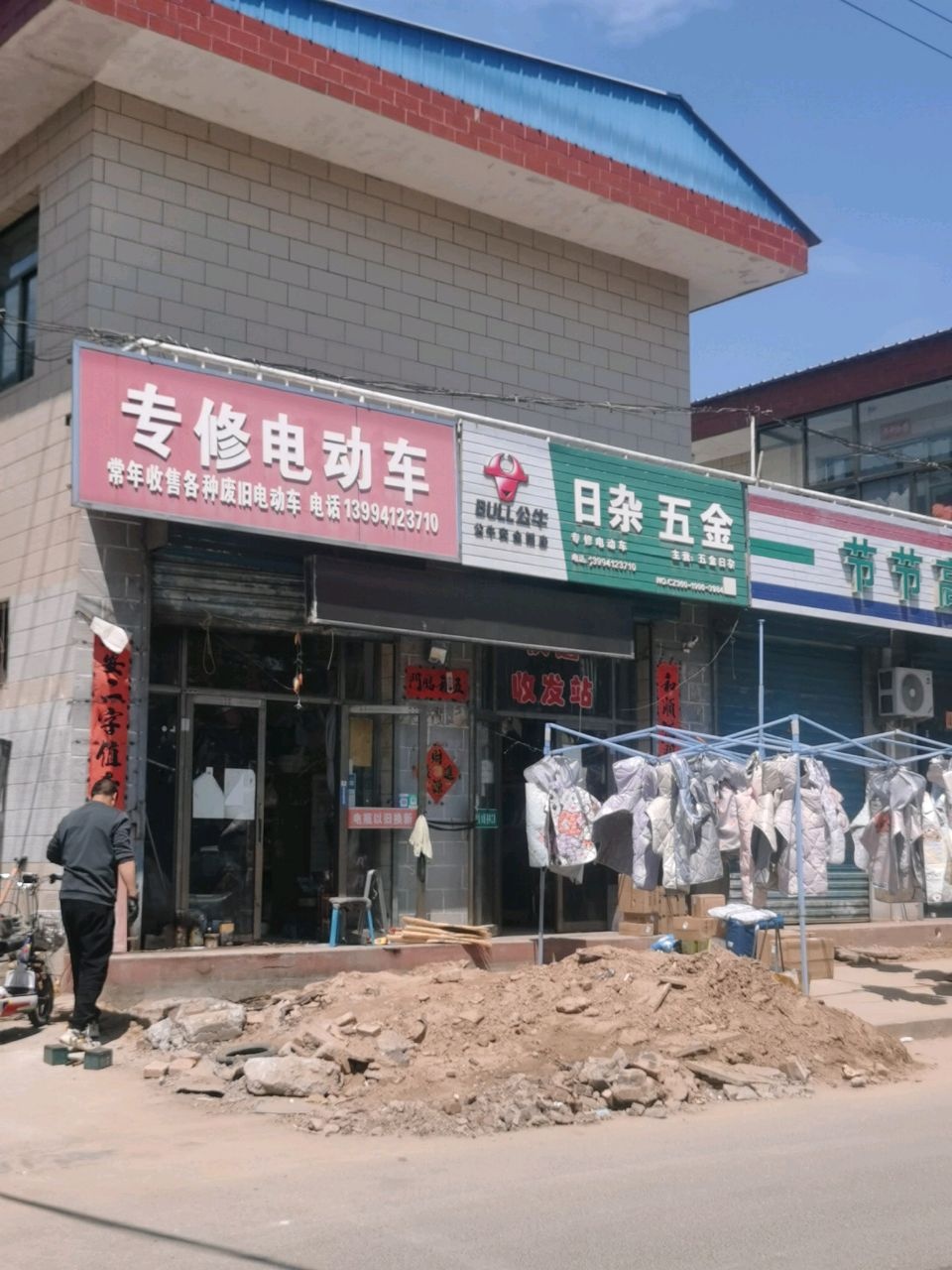 专修电动车