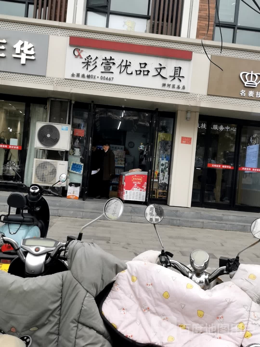 彩萱优品文具(浉河区总店)