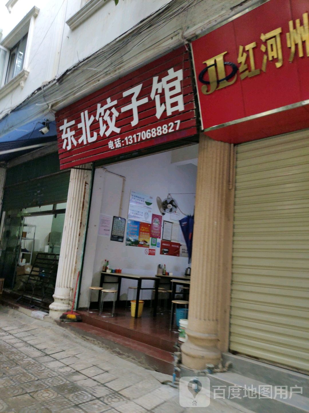 东北饭子馆(富康路店)