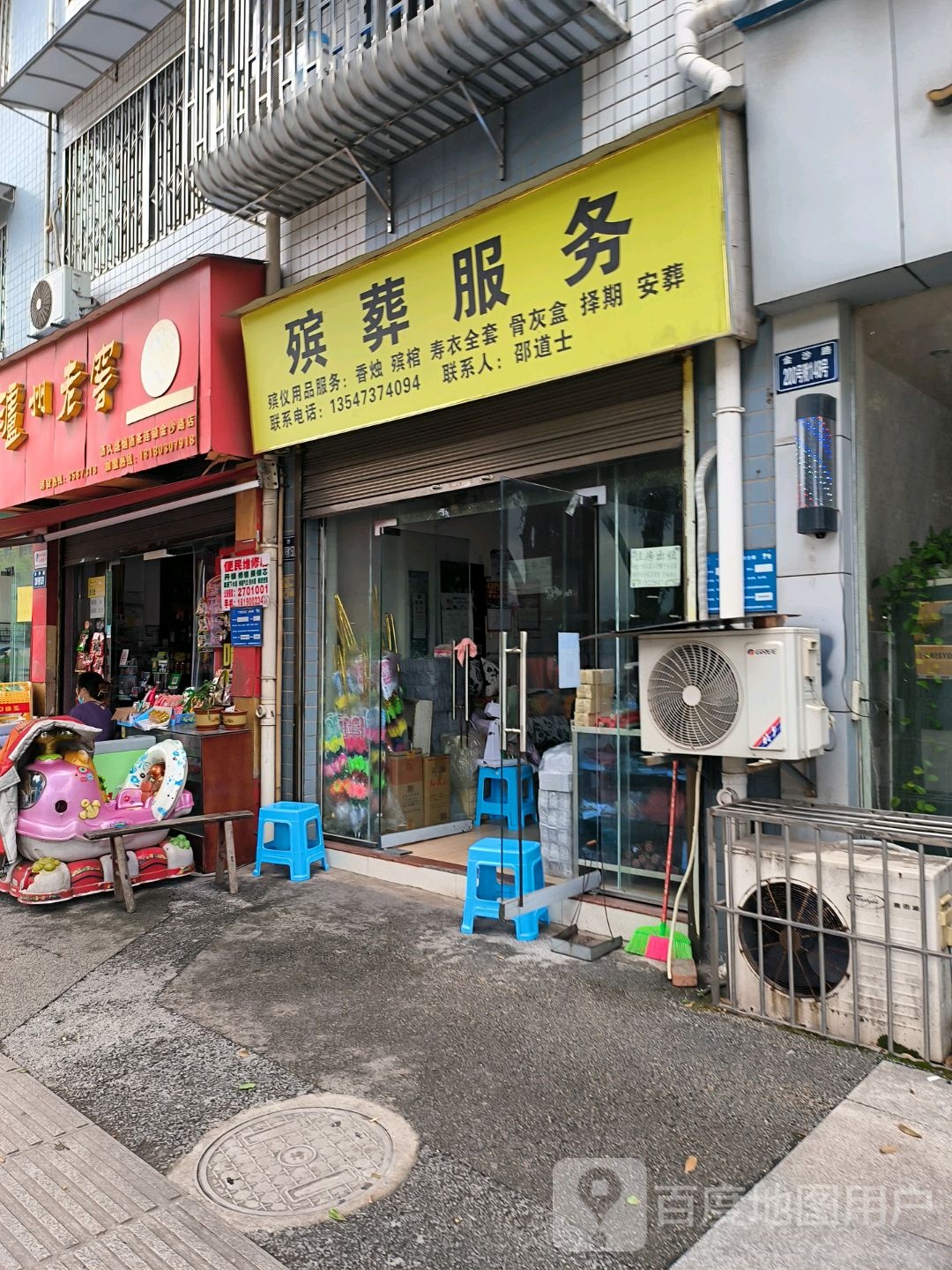 殡葬服务