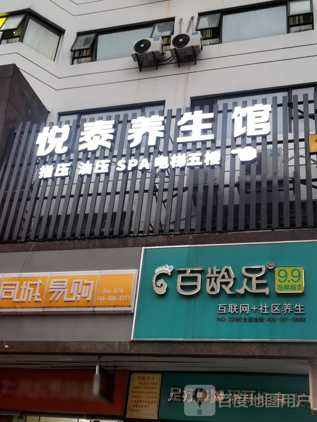 汉足修脚堂(建山里店)