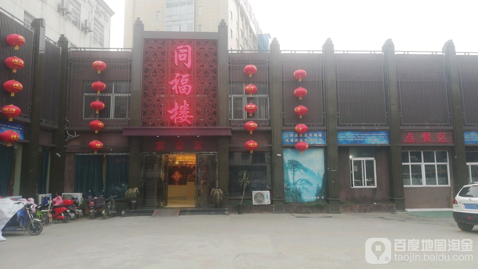 同福路(西二环店)