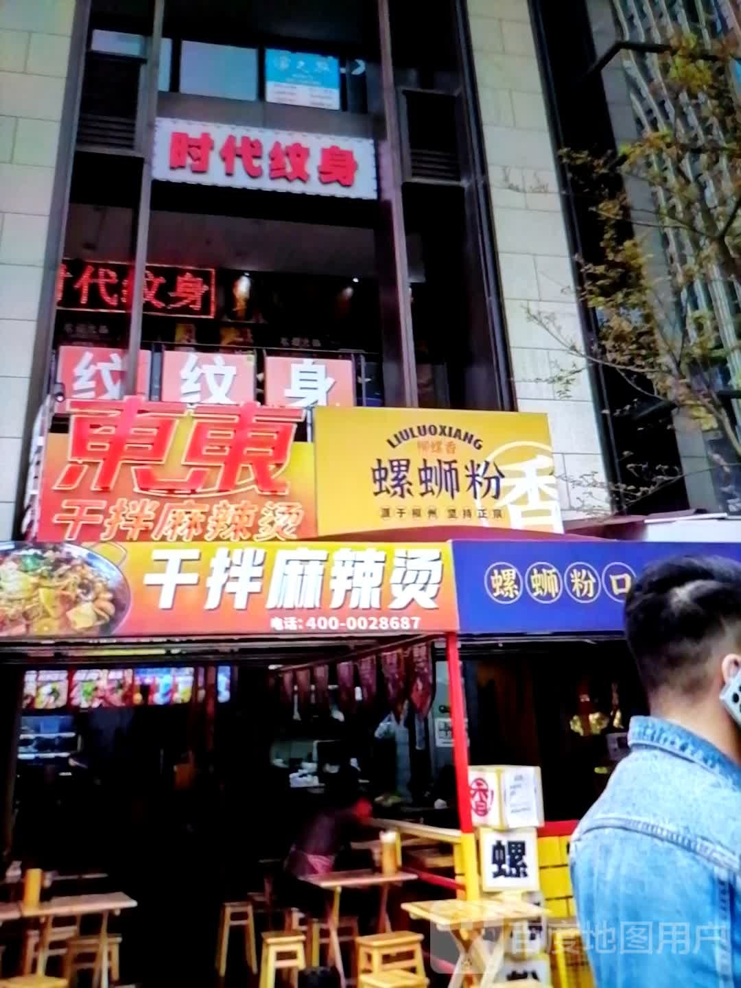 酵代时乖纹身(金域广场店)