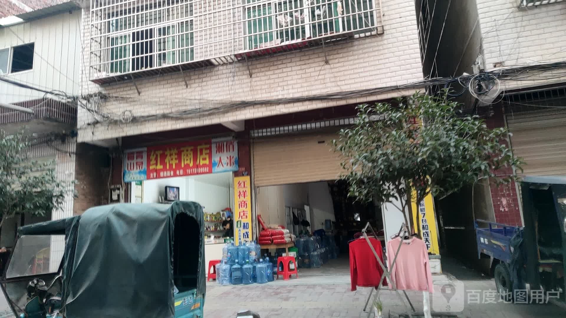 红祥商店