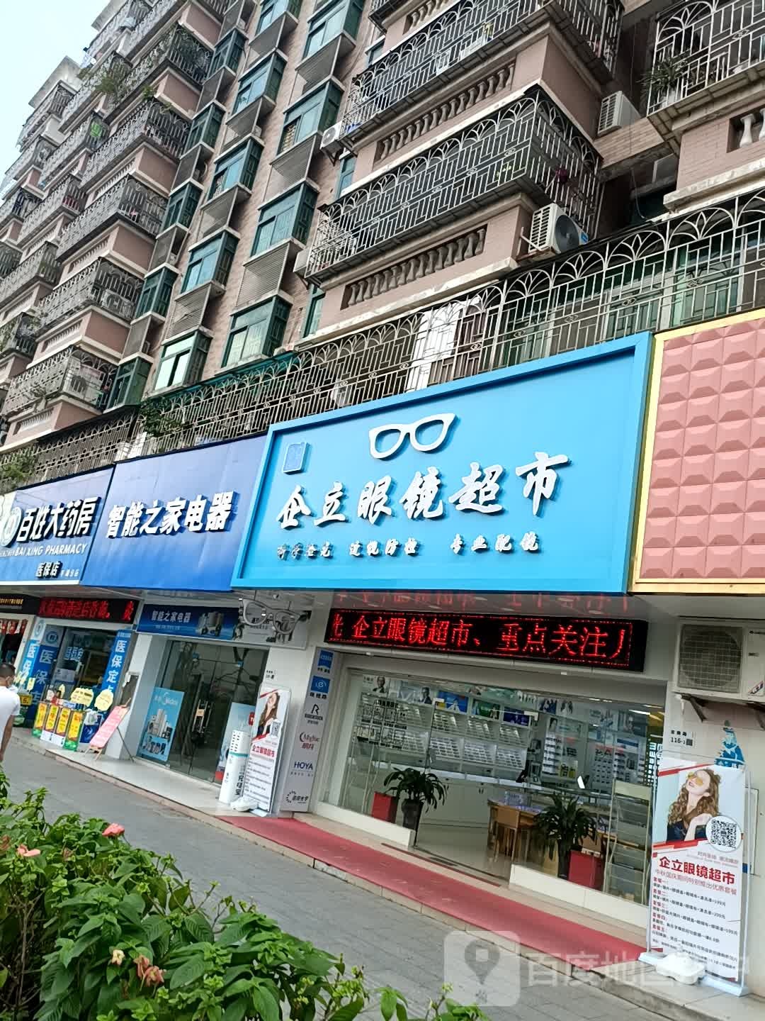 企立眼镜超市