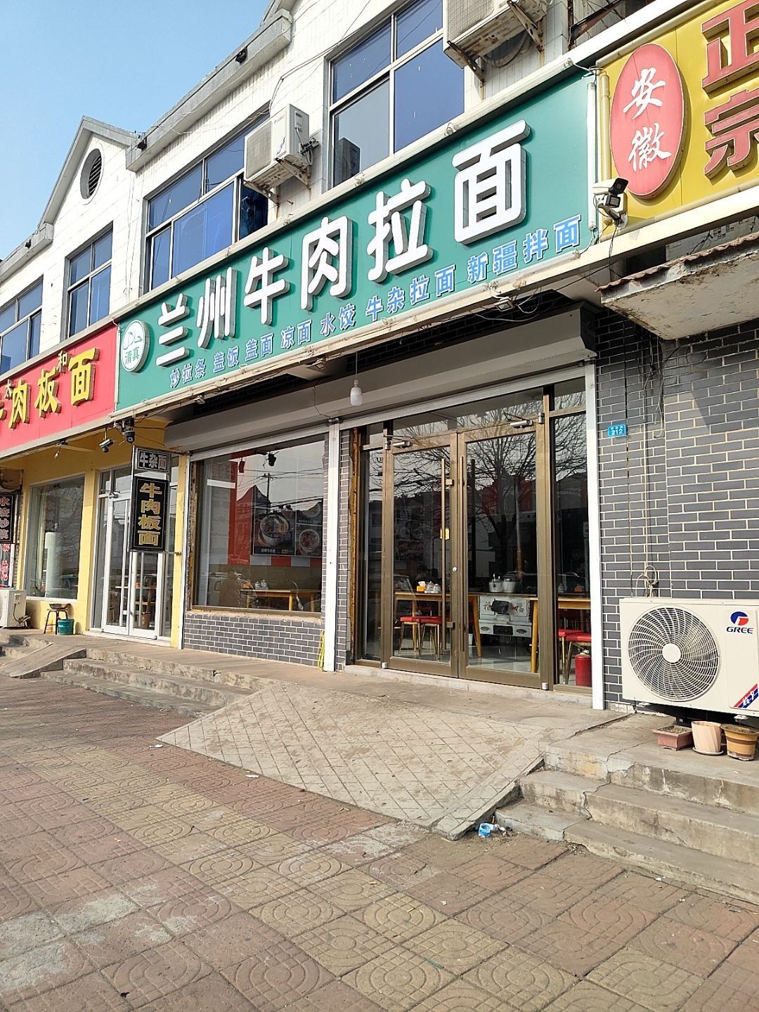 清真兰州牛肉拉面