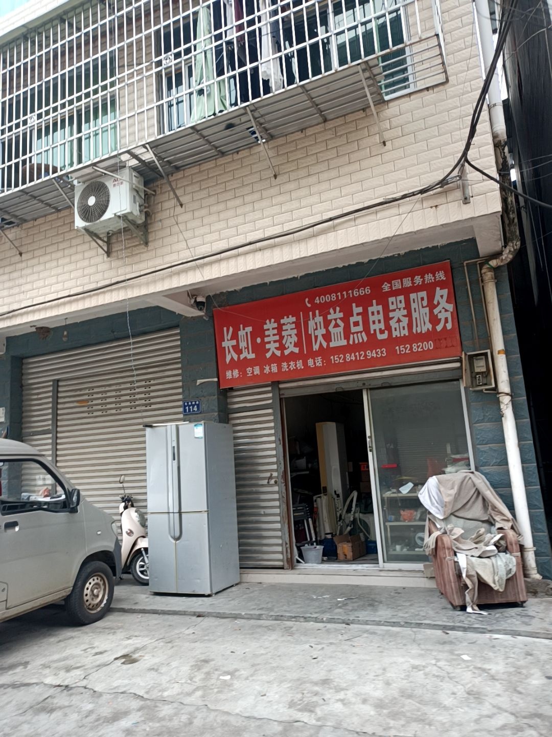 快益点电器服务