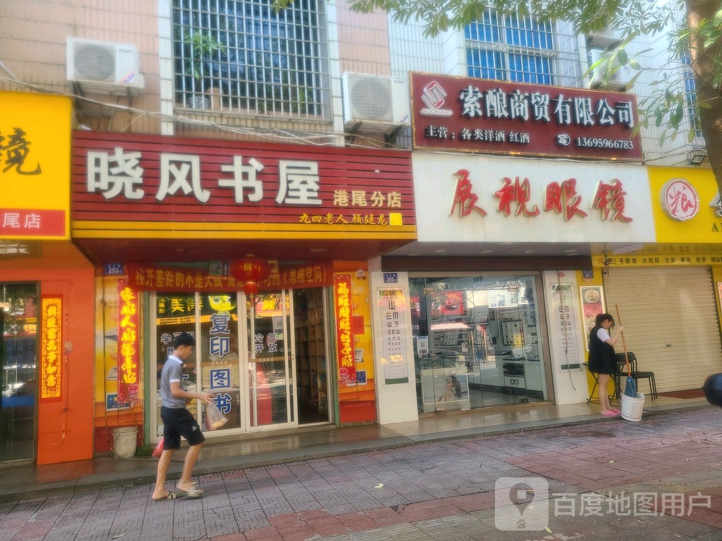 展视眼镜(鸿江路店)