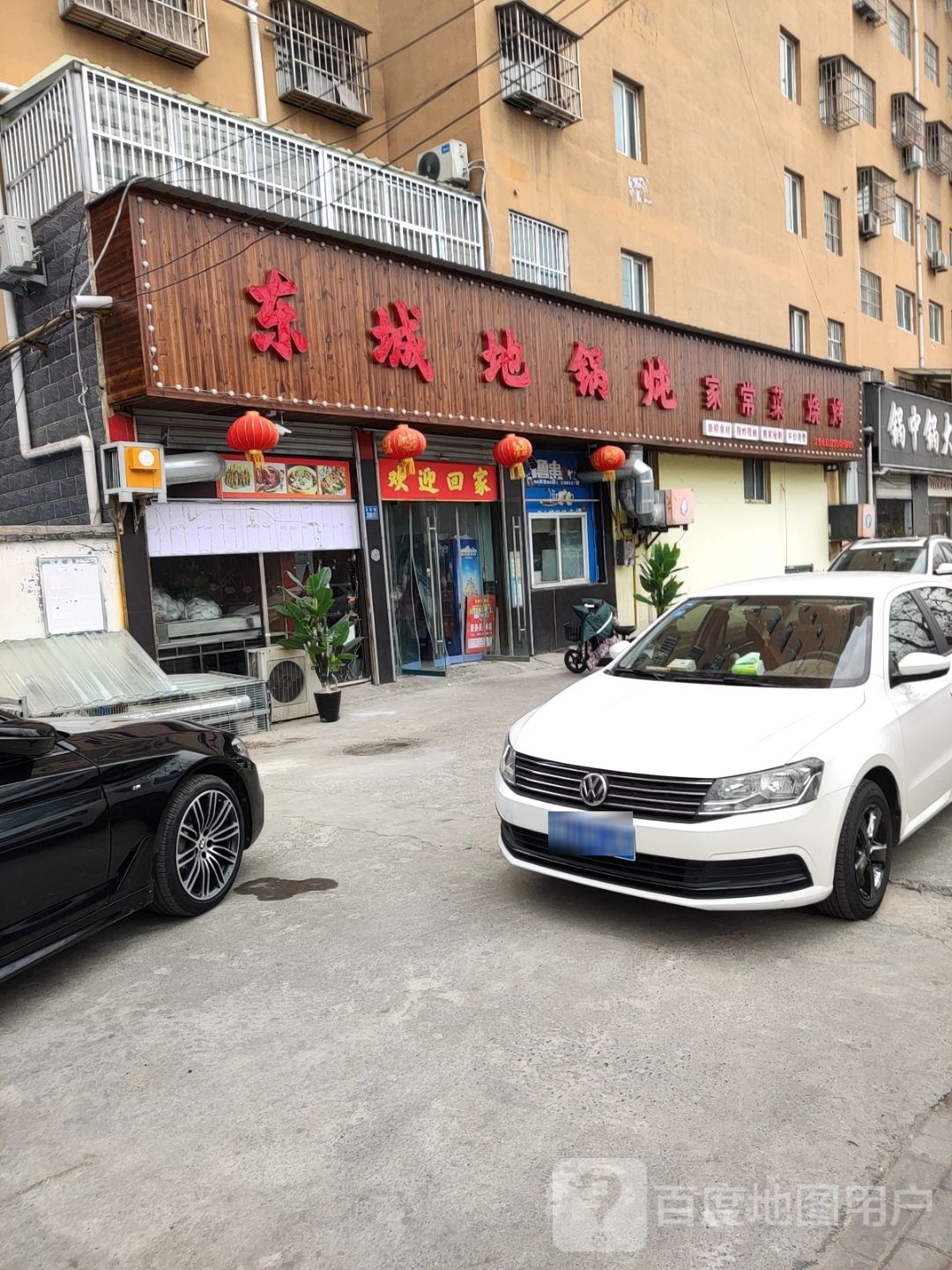 东城地锅炖(东方花园店)
