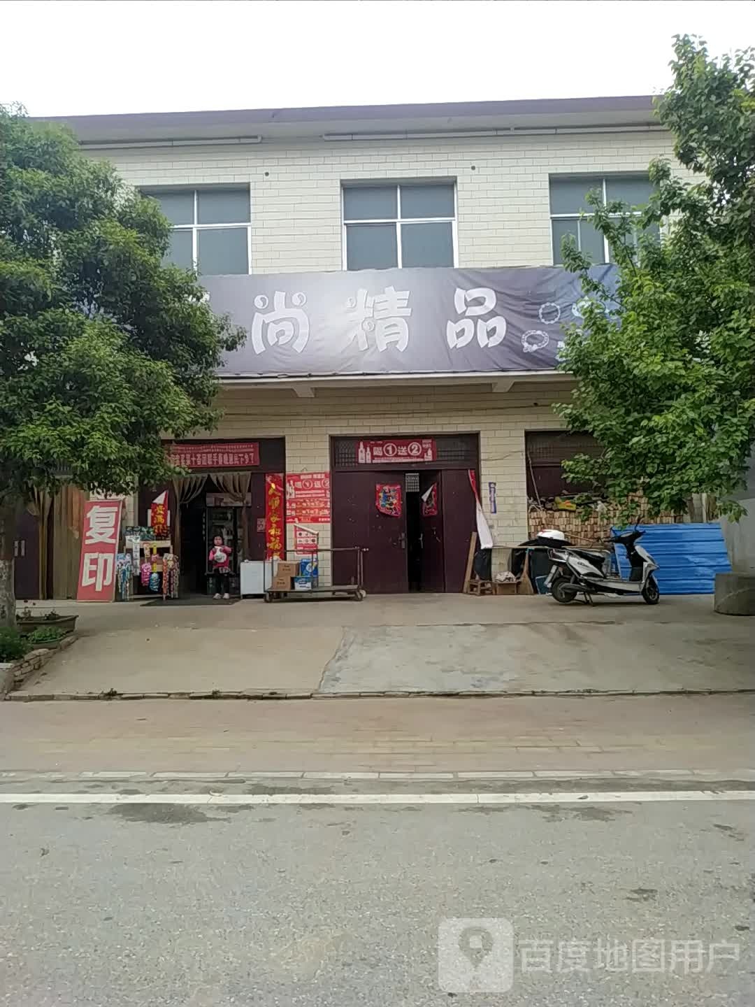 宛城区瓦店镇爱尚精品