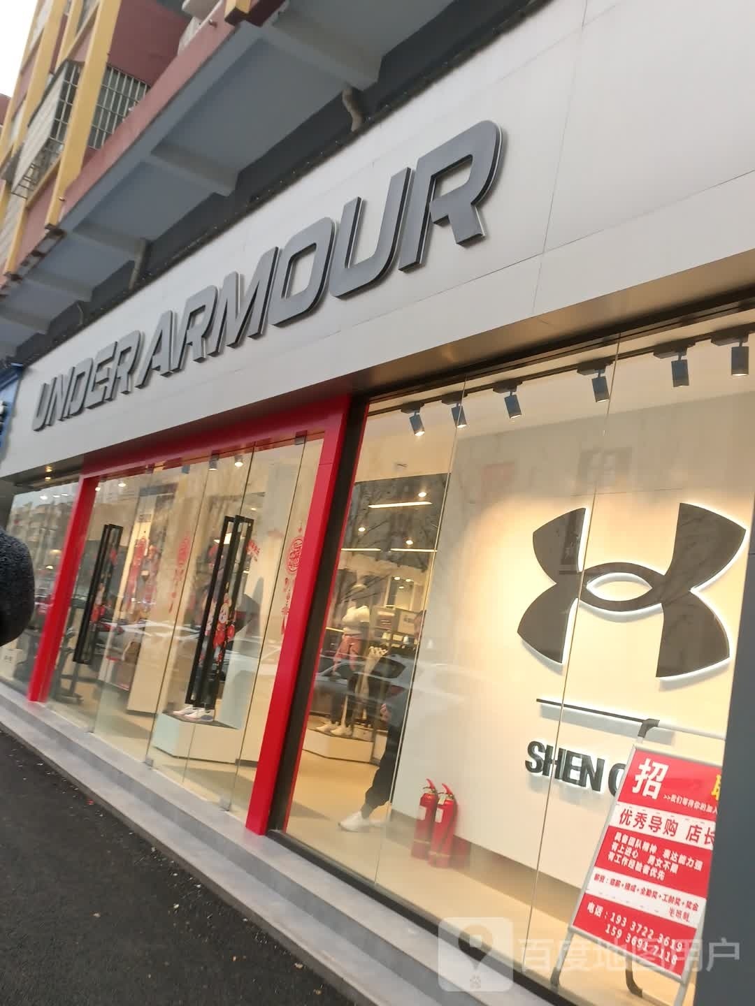 沈丘县UNDER ARMOUR(阳光路店)