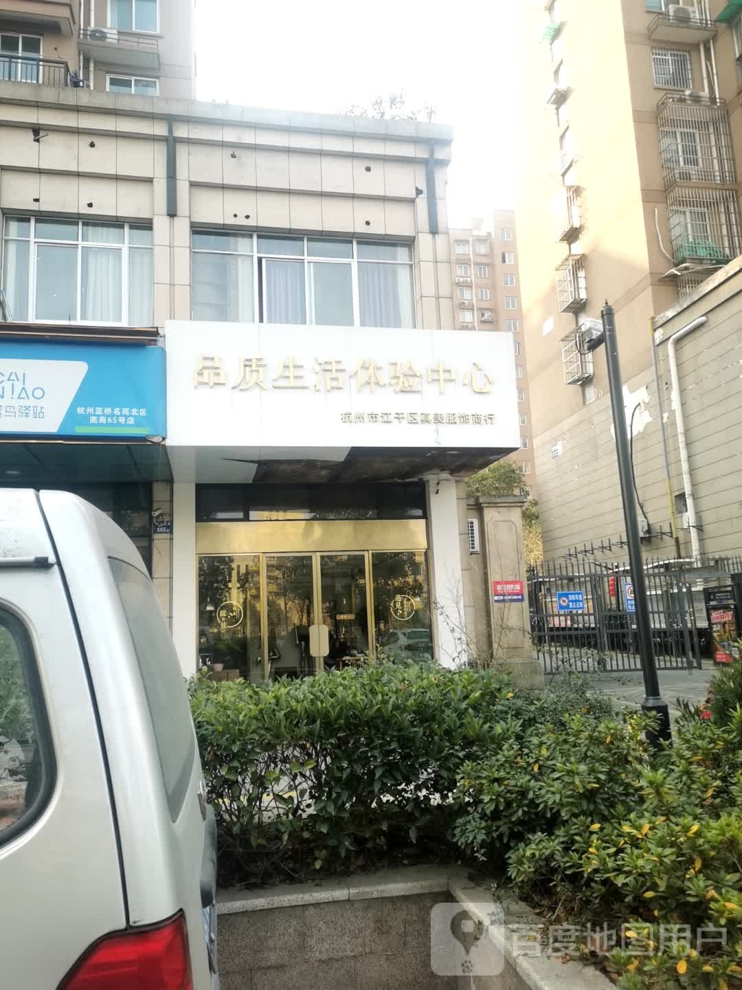 杭州市九堡品质生活体验中心(九堡馆)