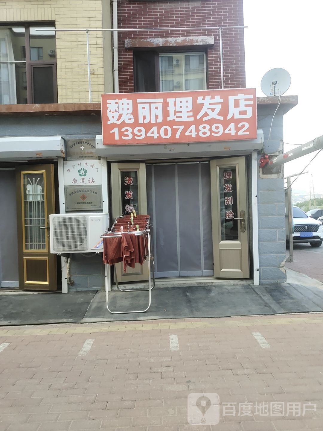 魏丽理发店举