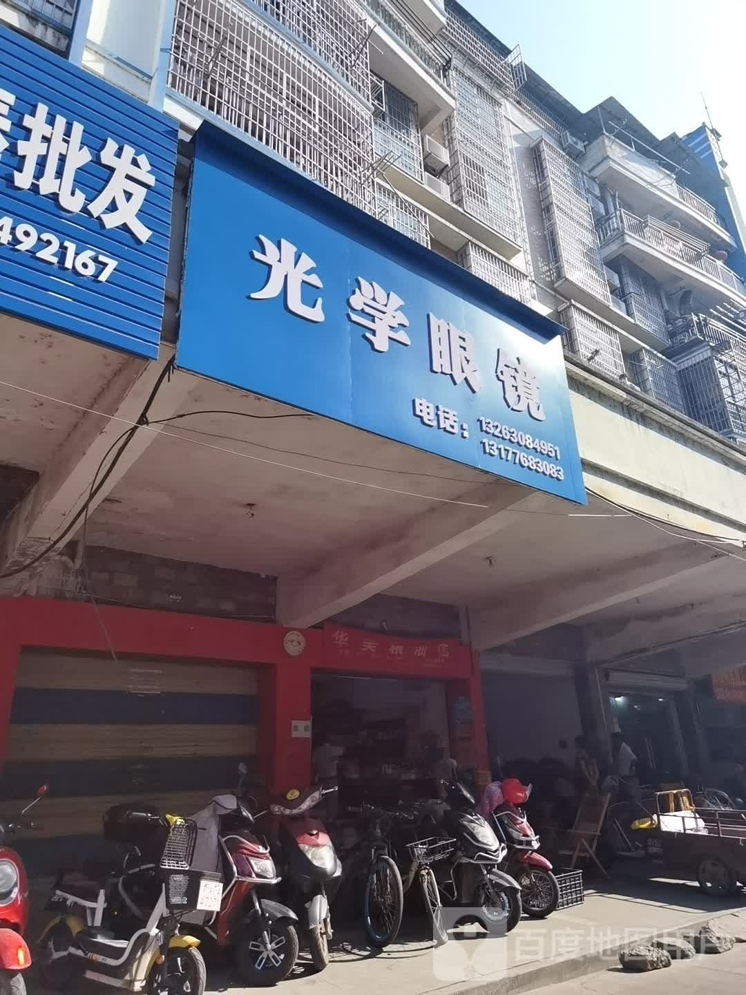 光机眼镜(广场西路店)