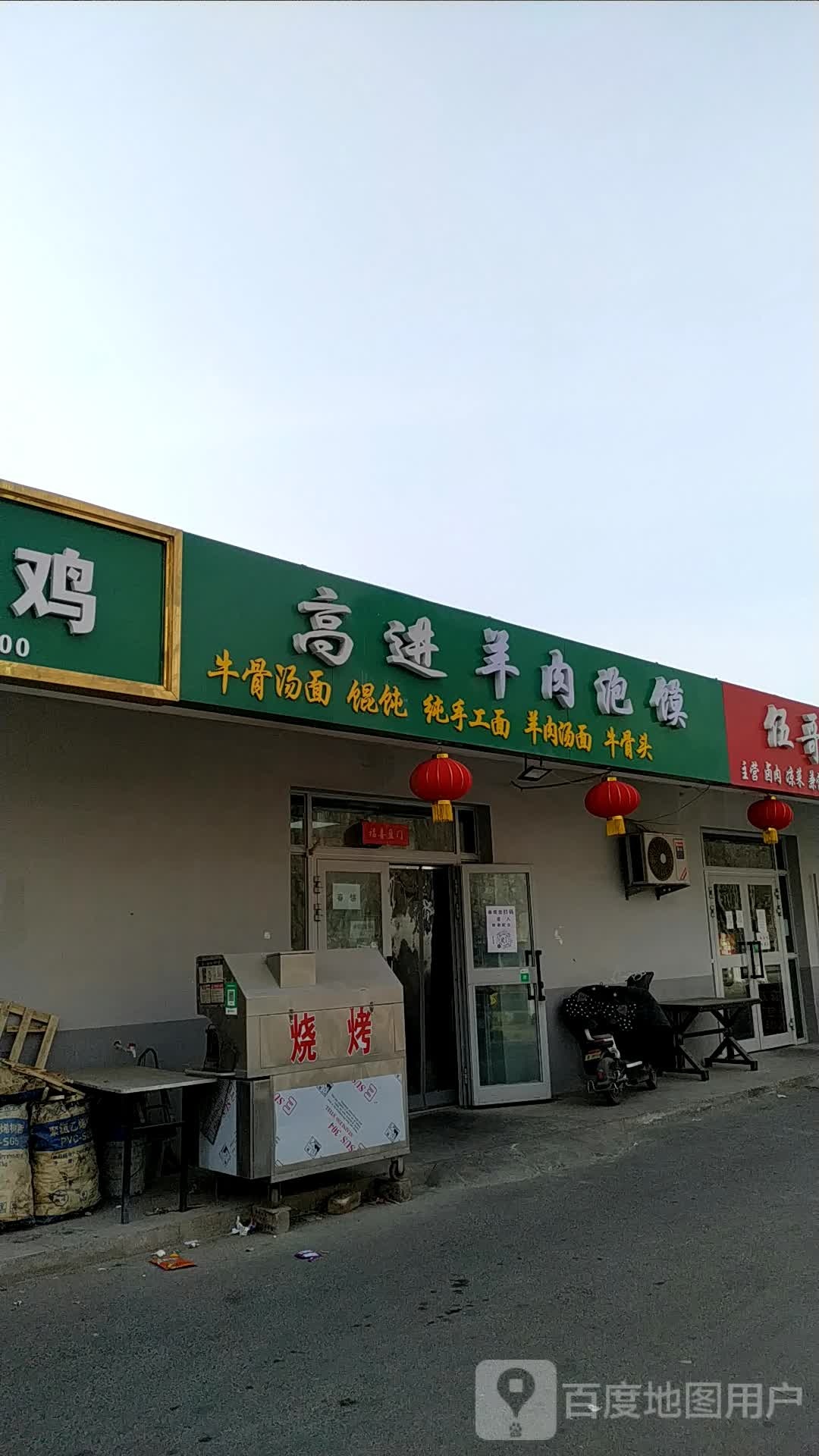 高进肉串泡馍