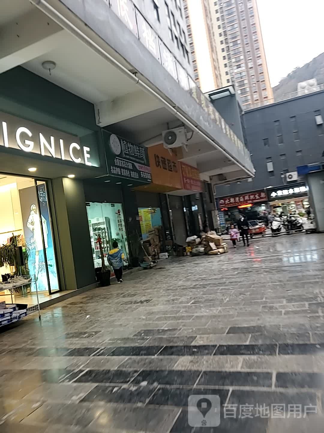 职务鲜颜(彝良店)