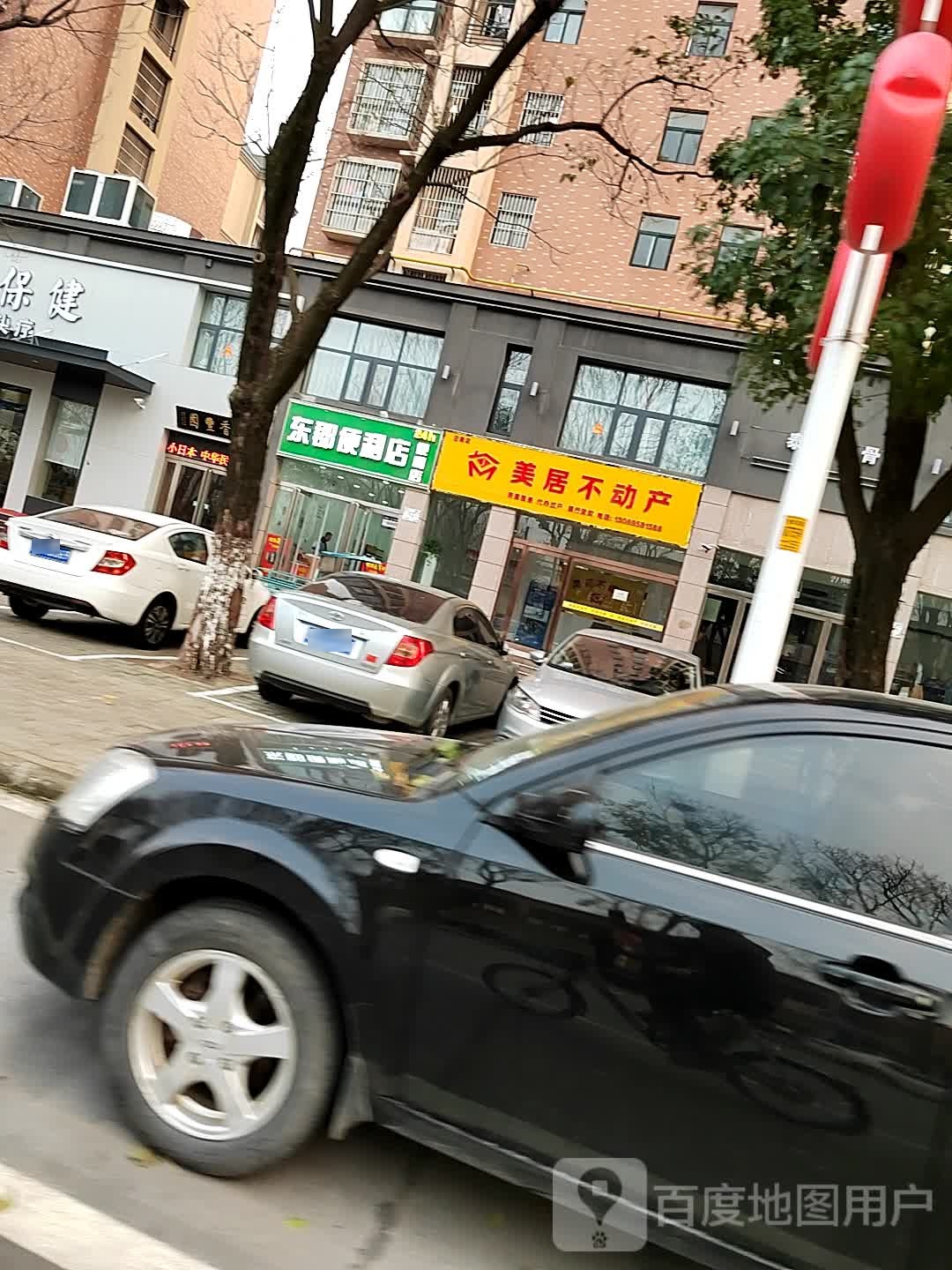 东郡遍历店