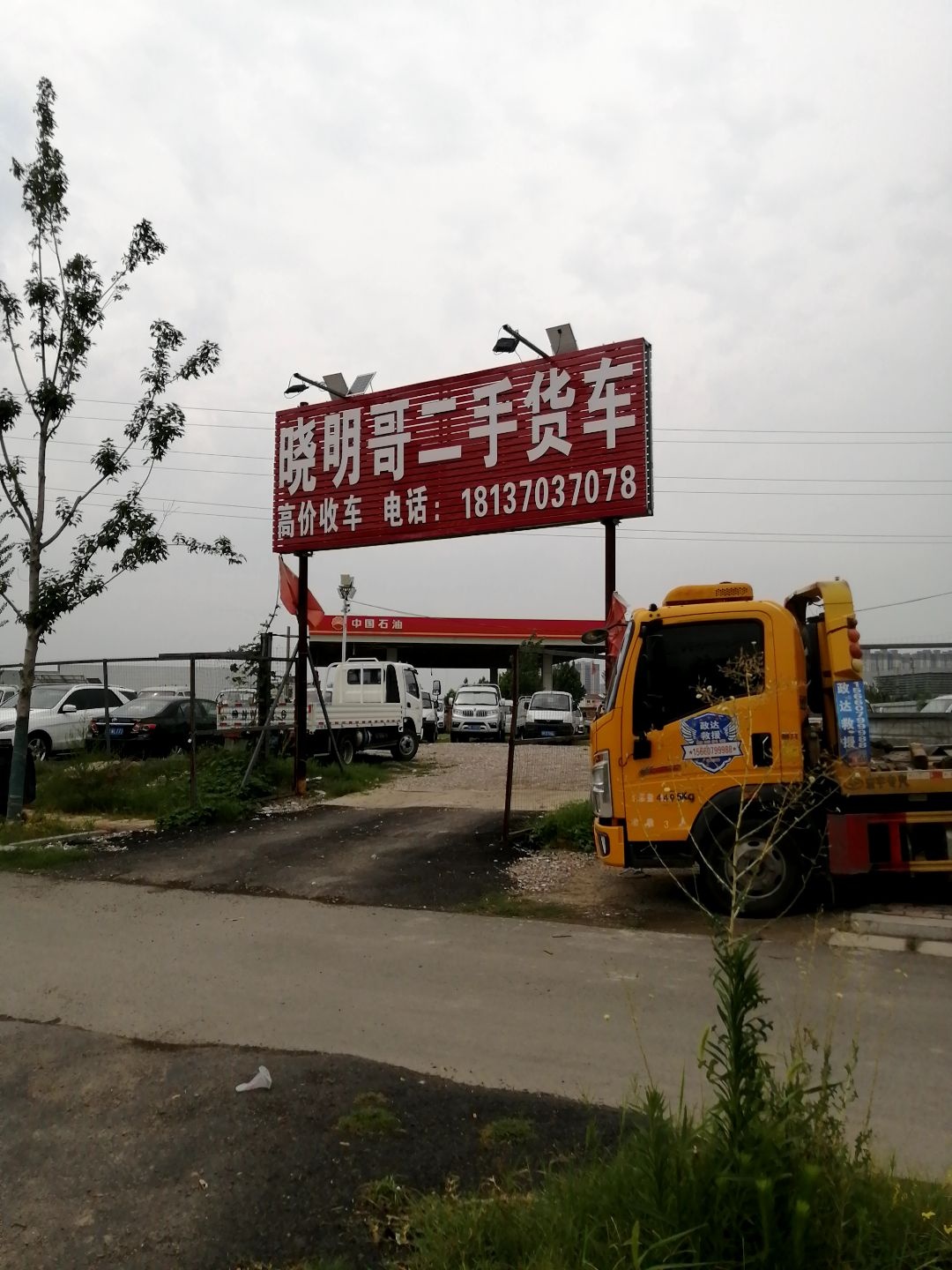 晓明哥二手货车