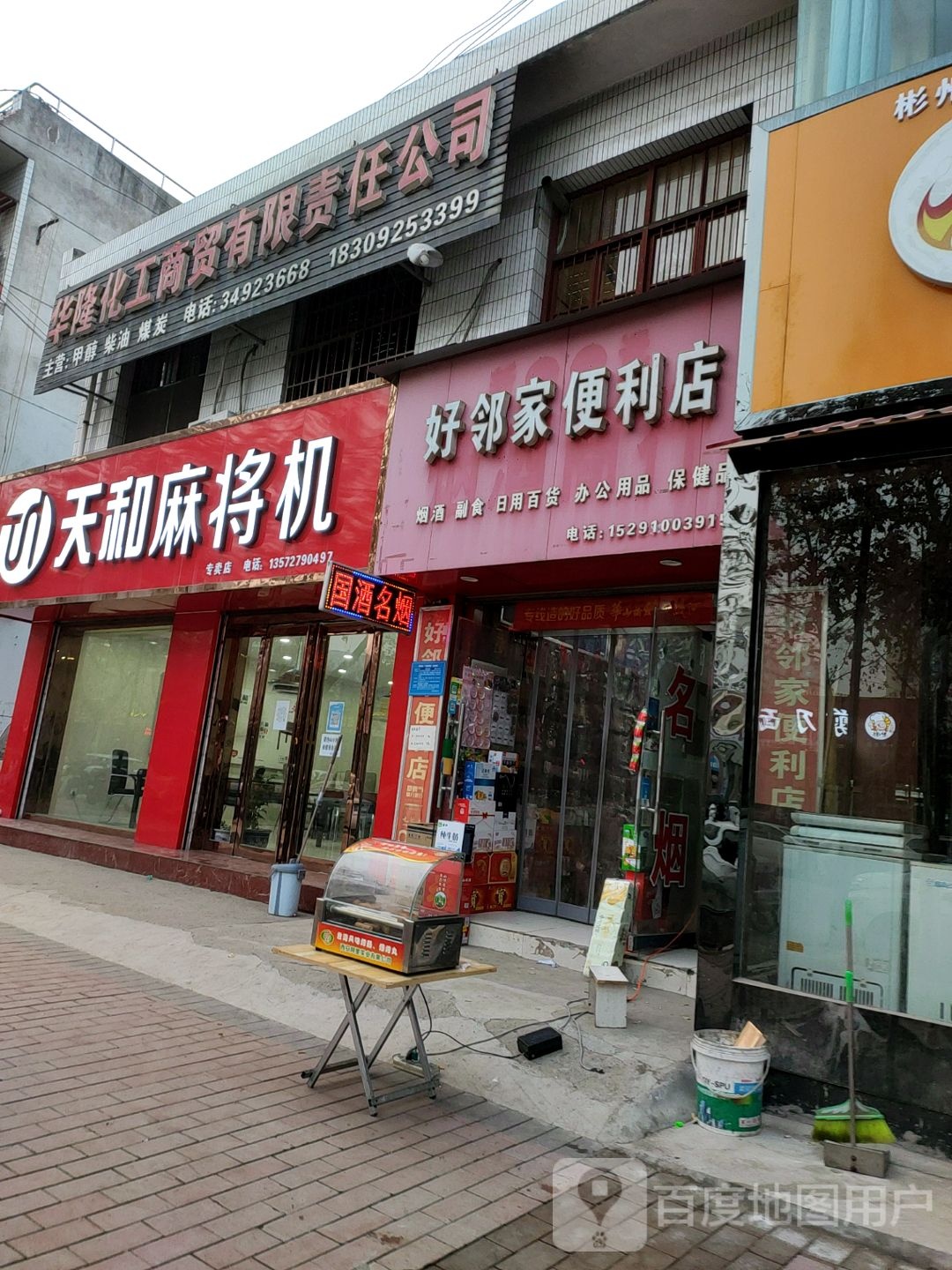 天和麻将机(东环路店)