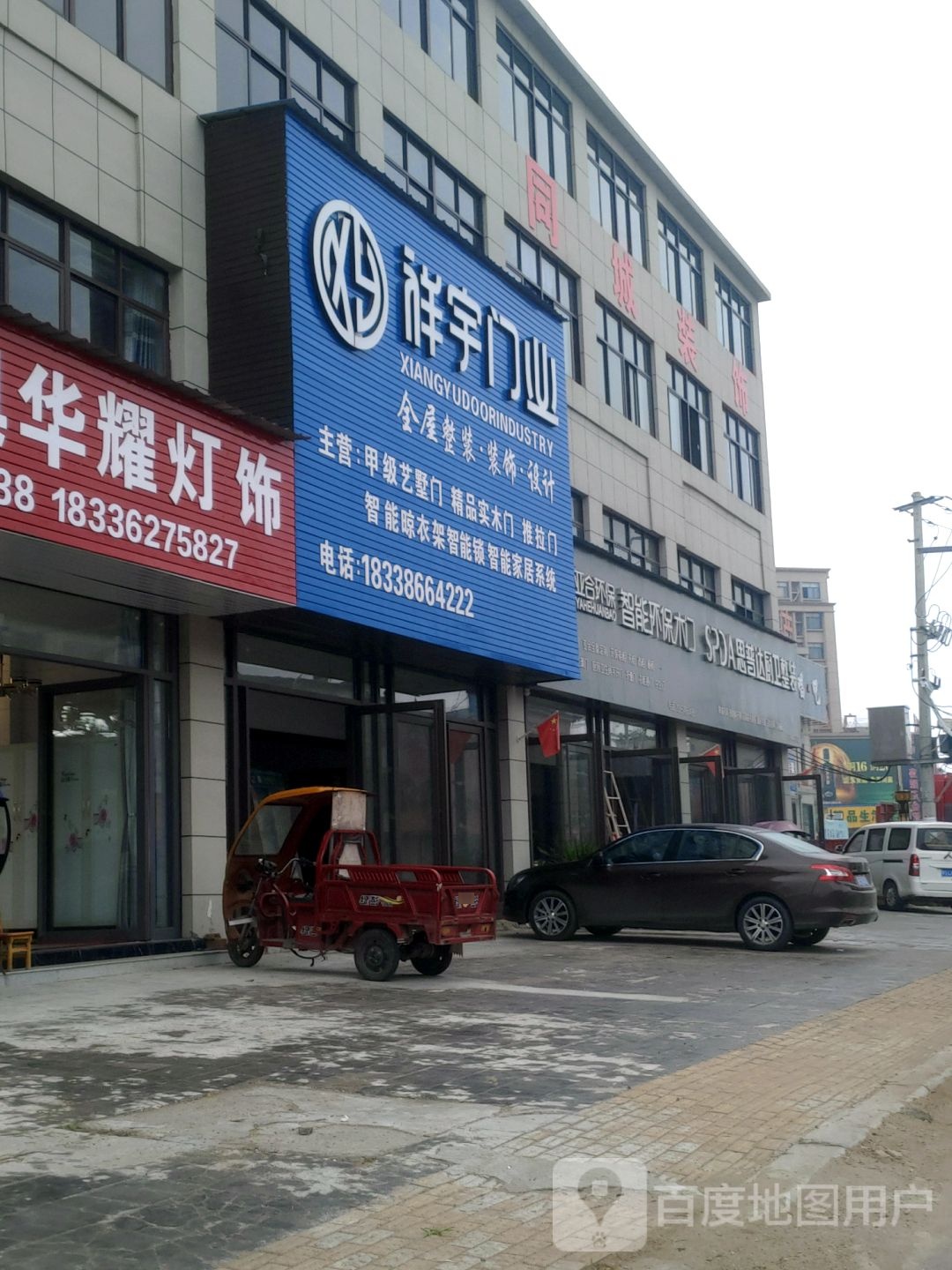 固始县陈淋子镇祥宇门业(迎宾大道店)