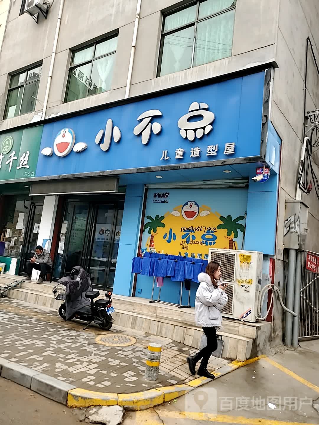 小不点儿儿造型屋(三原总店)