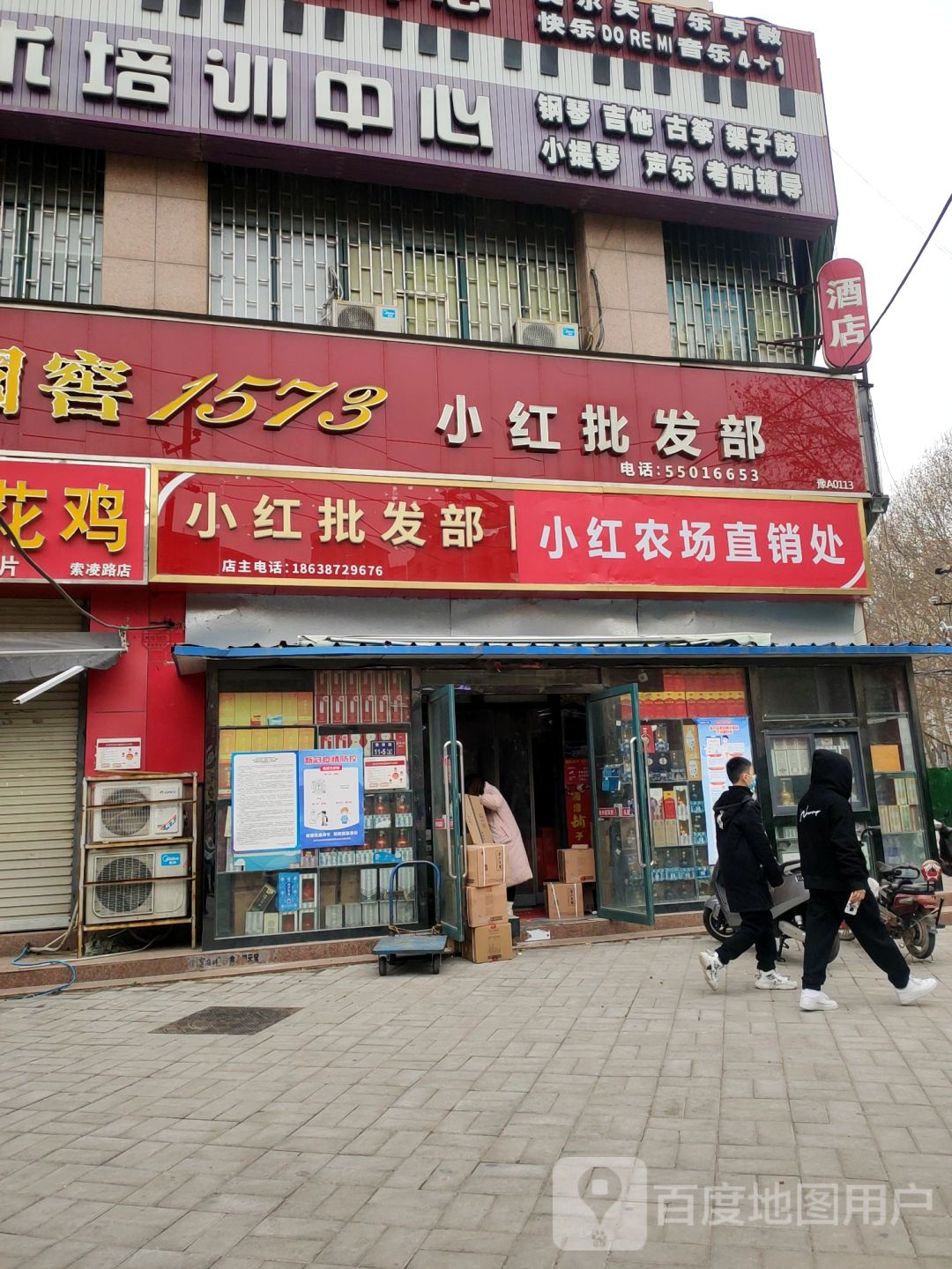 小红农场直销处(庙李商务大厦店)